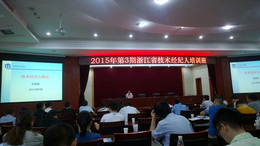泵阀研究院参加浙江省2015年第3期技术经纪人培训班