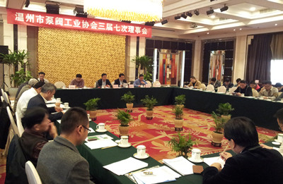 温州泵阀工业协会三届七次理事会顺利召开