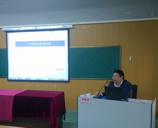 泵阀研究院举办专利技术撰写及申请讲座
