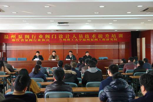 泵阀研究院举办温州泵阀行业阀门设计人员技术提升培训