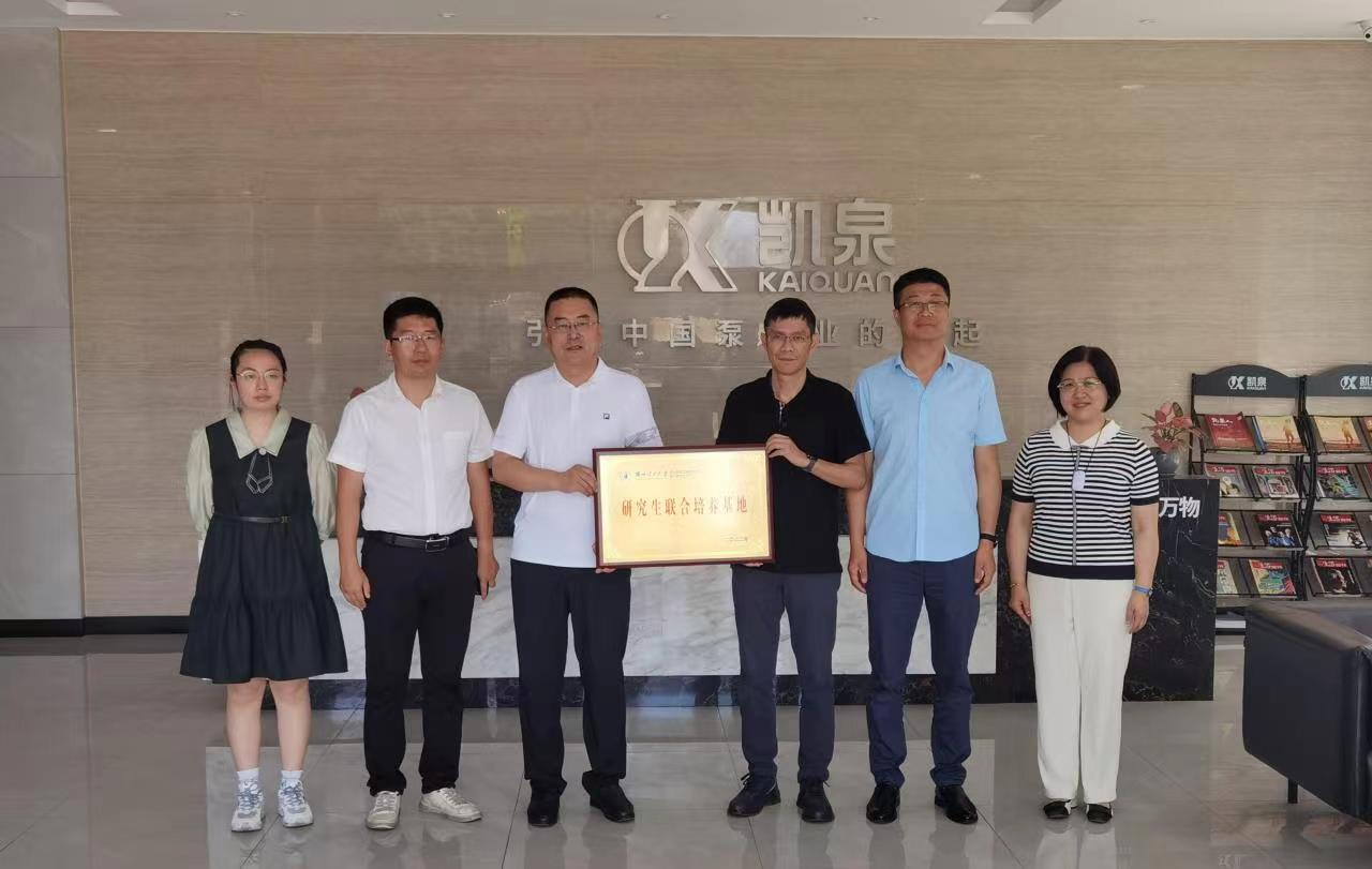 兰理工温州泵阀院与凯泉集团开展合作交流