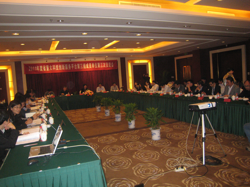 泵阀平台参加省重大科技创新服务平台第三组第三次交流会