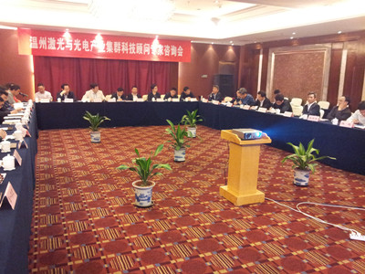 温州激光与光电产业集群科技顾问专家咨询会召开