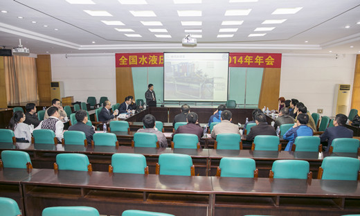 泵阀研究院参加全国水液压专业委员会2014年年会