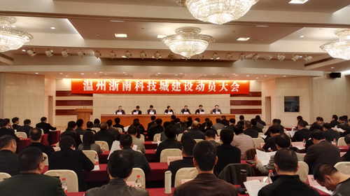 把科技创新摆在核心位置 举全市之力建设浙南科技城