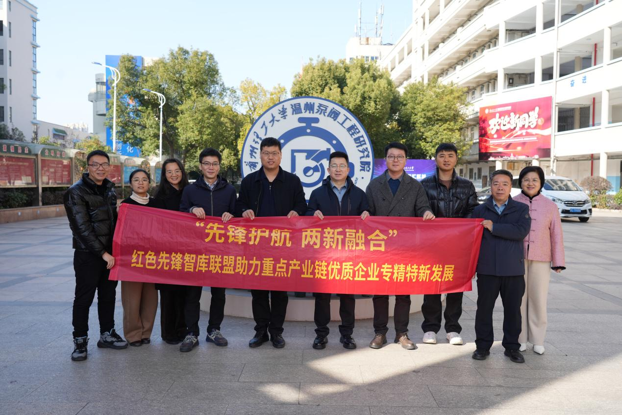 浙江省经信厅工信院于晓飞一行调研兰理工温州泵阀院