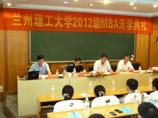 兰州理工大学2012级MBA开学典礼在杭隆重召开