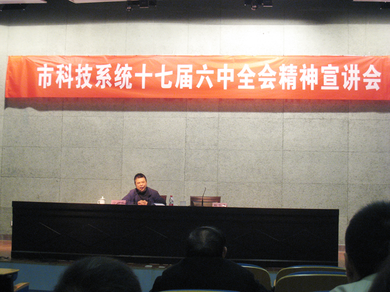 研究院参加党的十七届六中全会精神宣讲会议