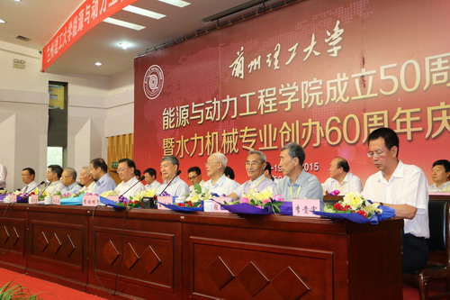 兰州理工大学能动学院成立50周年暨水力机械专业创办60周年庆典隆重举行