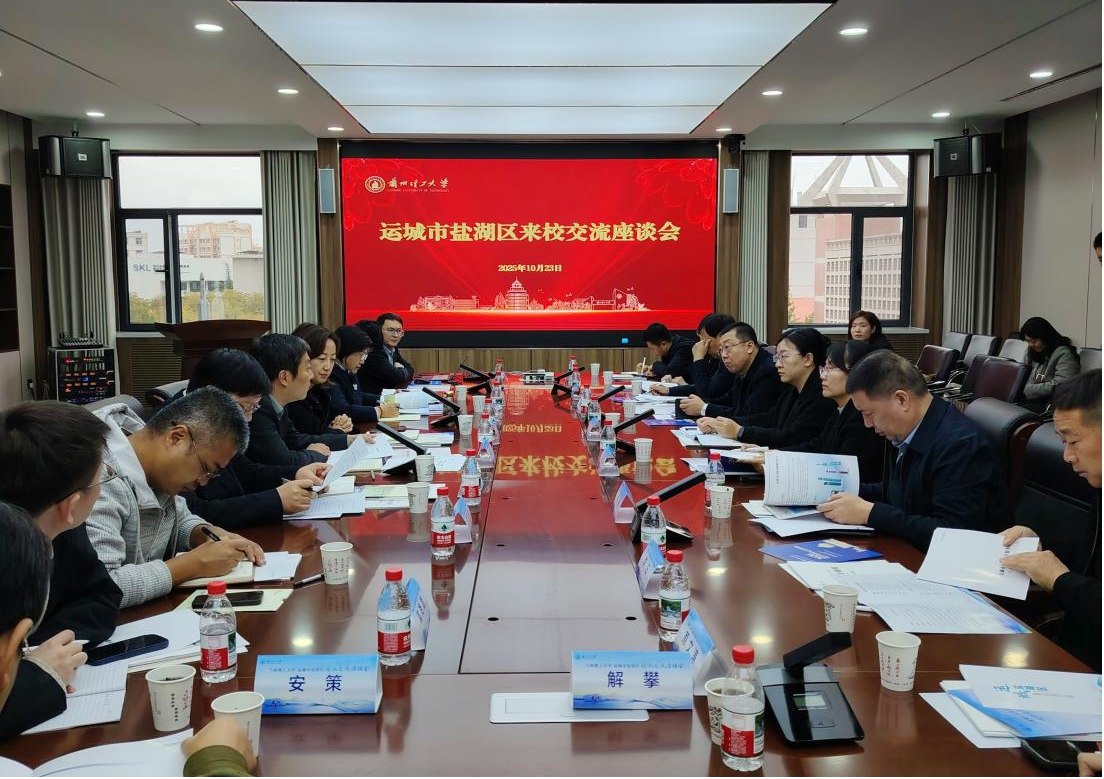 兰州理工大学与运城市盐湖区举行校地交流座谈会共商水泵产业合作新篇章