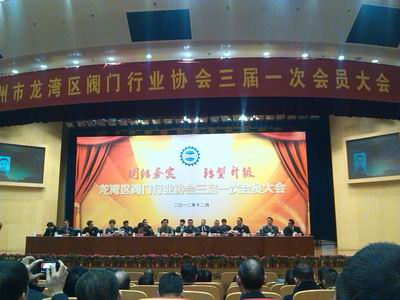 温州市龙湾区阀门行业协会三届一次会员大会选举产生新任理事会成员