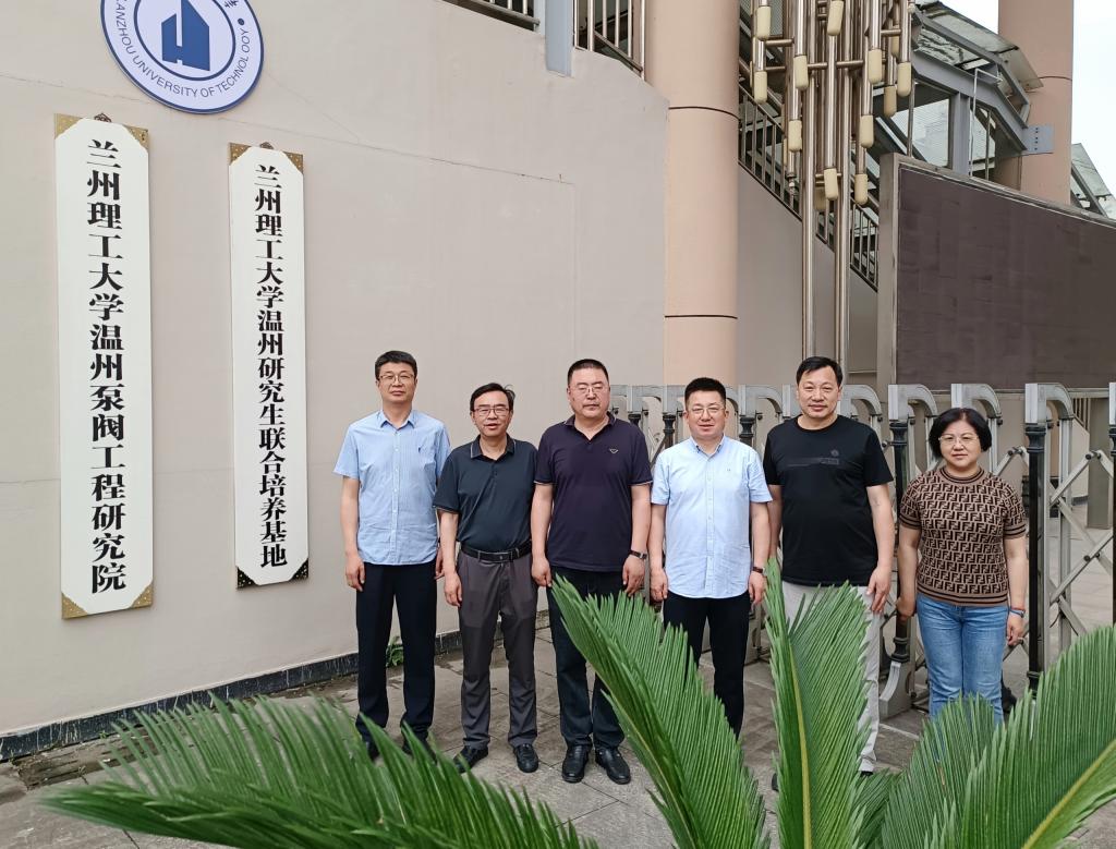学校专家调研兰理工温州泵阀院