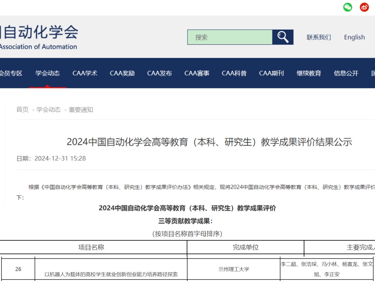 新突破！兰州理工大学荣获中国自动化学会高等教育教学成果奖