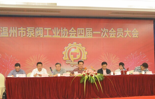 温州市泵阀工业协会四届一次会员大会选举产生新任理事会成员