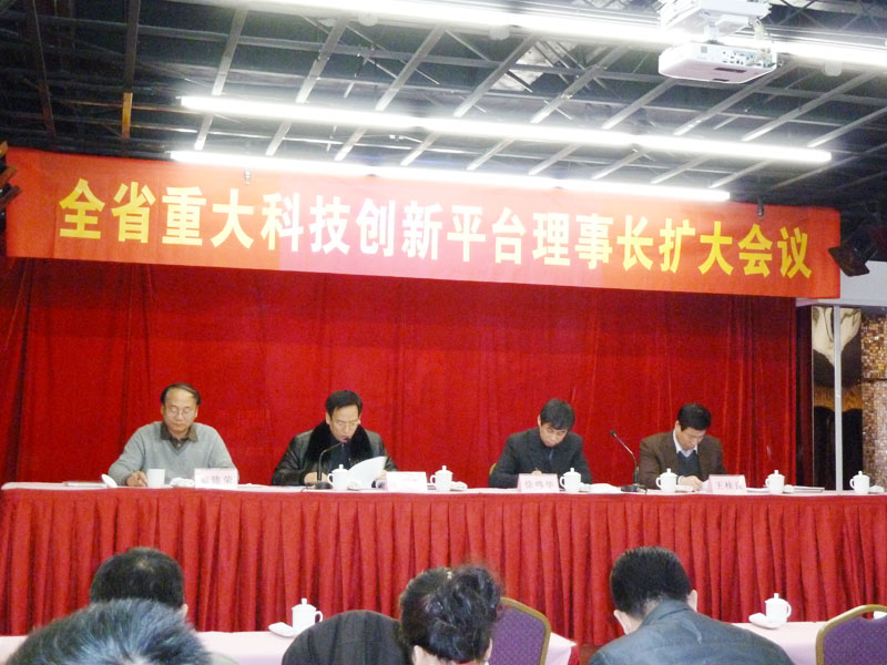 研究院参加省重大科技创新平台理事长扩大会议