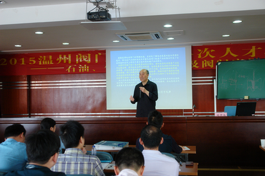 2015温州阀门行业高层次人才培训圆满结束