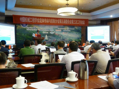 泵阀研究院院长杨国来参加第八届全国流体传动与控制学术会议