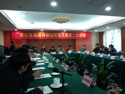 泵阀研究院参加浙江省部属科研院所第三组第二次活动会议