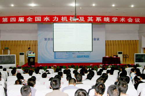 泵阀平台协办成功召开第四届全国水力机械及其系统学术会议
