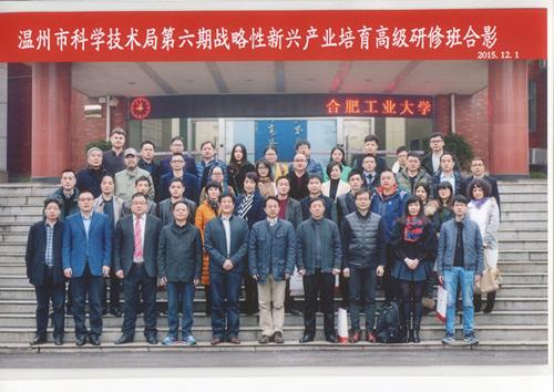 温州市科技局举办第六期战略性新兴产业培育高级研修班