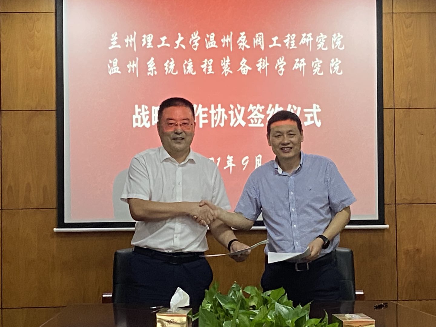 兰理工温州泵阀院与温州系统流程装备科学研究院签订战略合作协议
