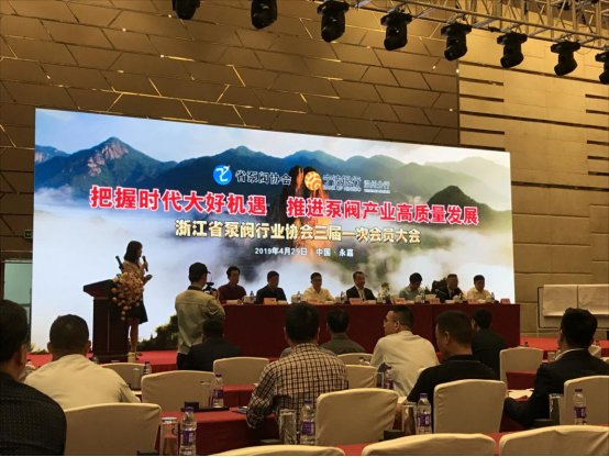 浙江省泵阀行业协会召开三届一次会员大会