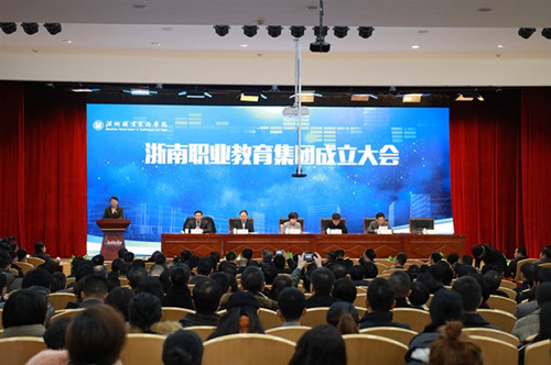 浙南职业教育集团正式成立