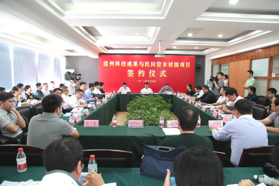 泵阀平台参加温州民间资本与科技成果对接会