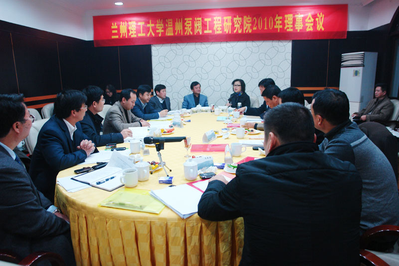 兰州理工大学温州院2010年理事会议在温隆重召开
