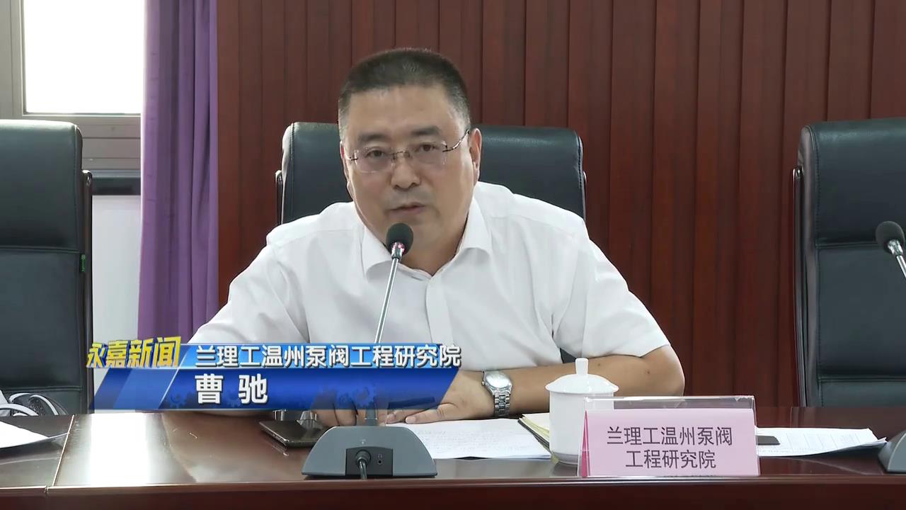 永嘉县召开科技系统激扬新时代温州人精神讨论会