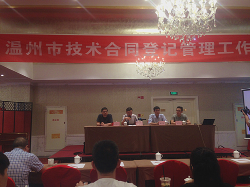 泵阀研究院参加温州市技术合同登记管理工作培训班