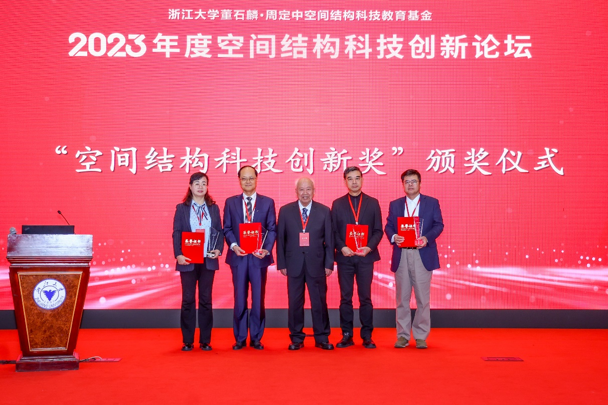 学校教师王秀丽荣获2023年度空间结构科技创新奖