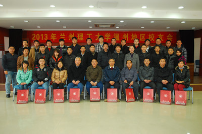2013年兰州理工大学温州地区校友会顺利召开