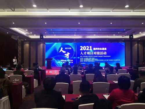 兰理工温州泵阀研究院参加永嘉县人才项目对接活动