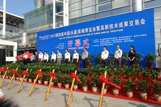 2012第四届中国（永嘉）泵阀博览会暨高新技术成果交易会隆重开幕