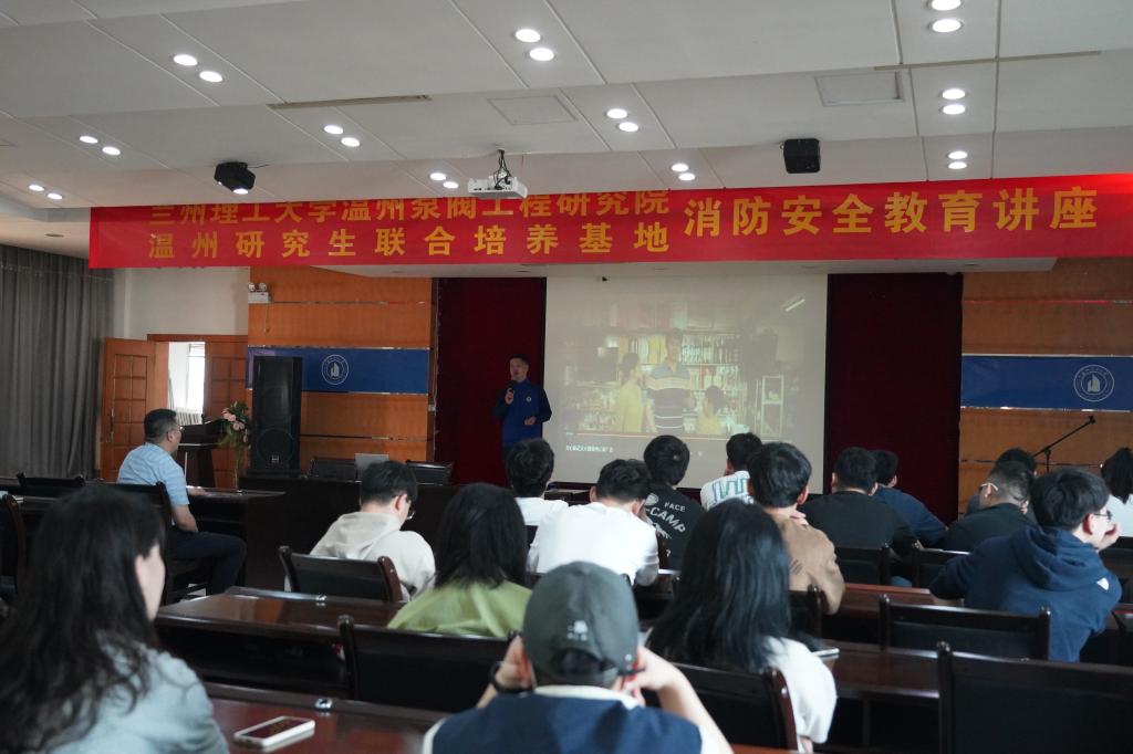 兰理工泵阀院和研究生联合培养基地组织开展消防安全培训和演练活动