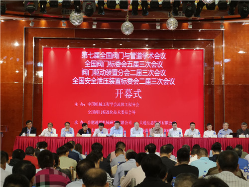 第七届全国阀门与管道学术会议在厦门隆重召开