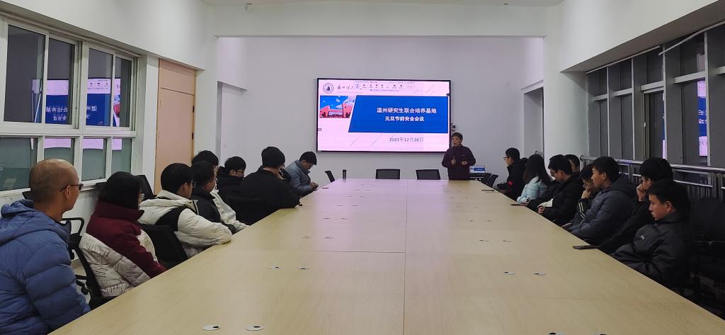 兰理工温州研究生联合培养基地召开开题动员及元旦假期安全会议