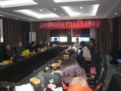 研究院参加温州市科技情报学会会员代表座谈会