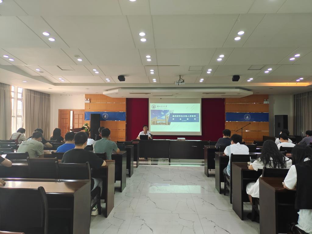 温州研究生分院顺利开展2021级研究生入学系列教育