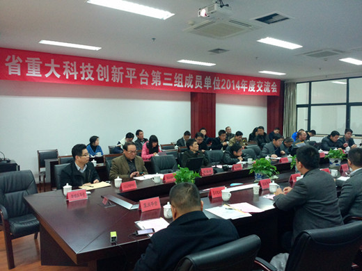 泵阀平台参加省重大科技创新服务平台第三组成员单位2014年度交流会
