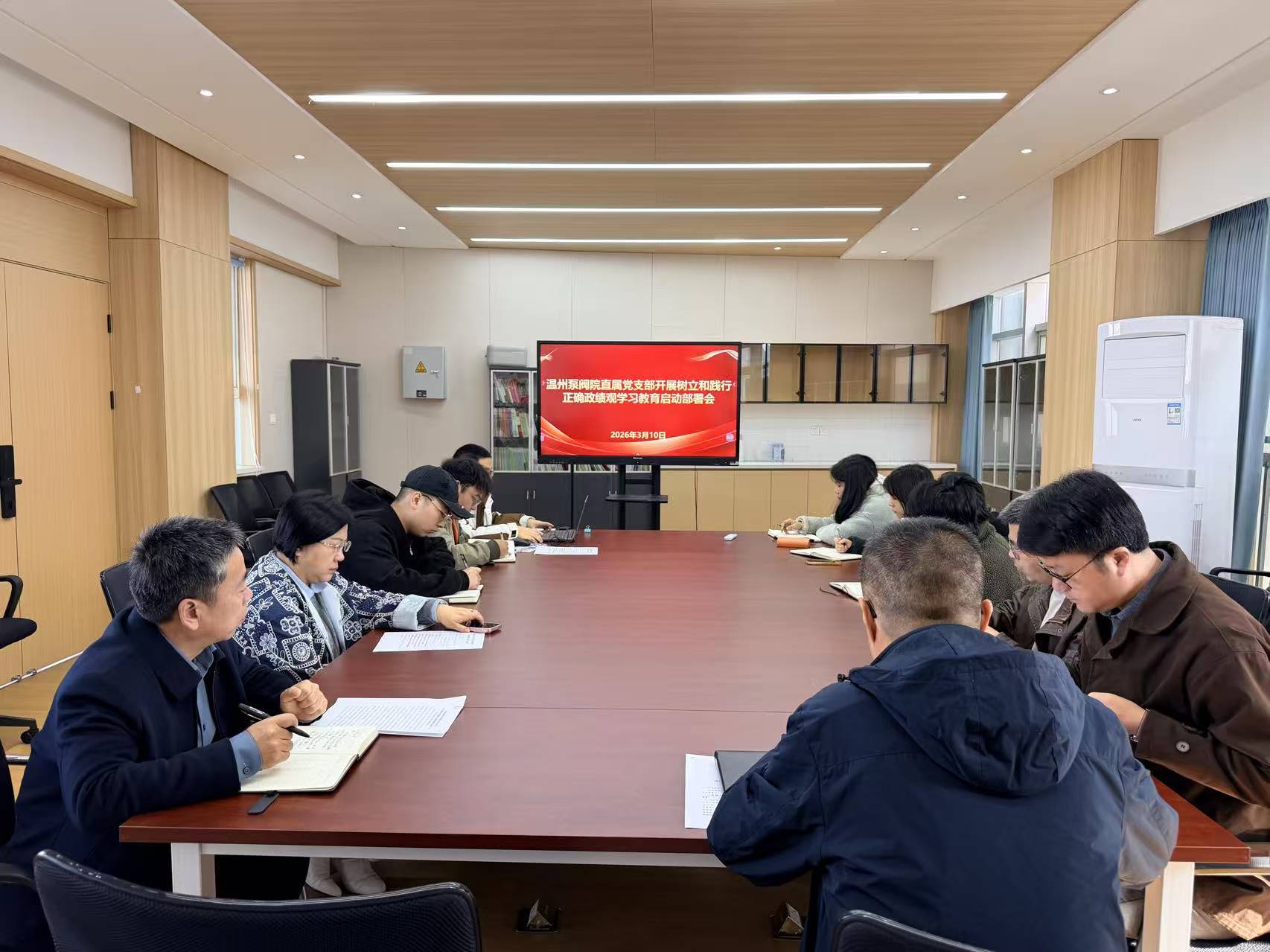 温州泵阀院直属党支部开展树立和践行正确政绩观学习教育启动部署会