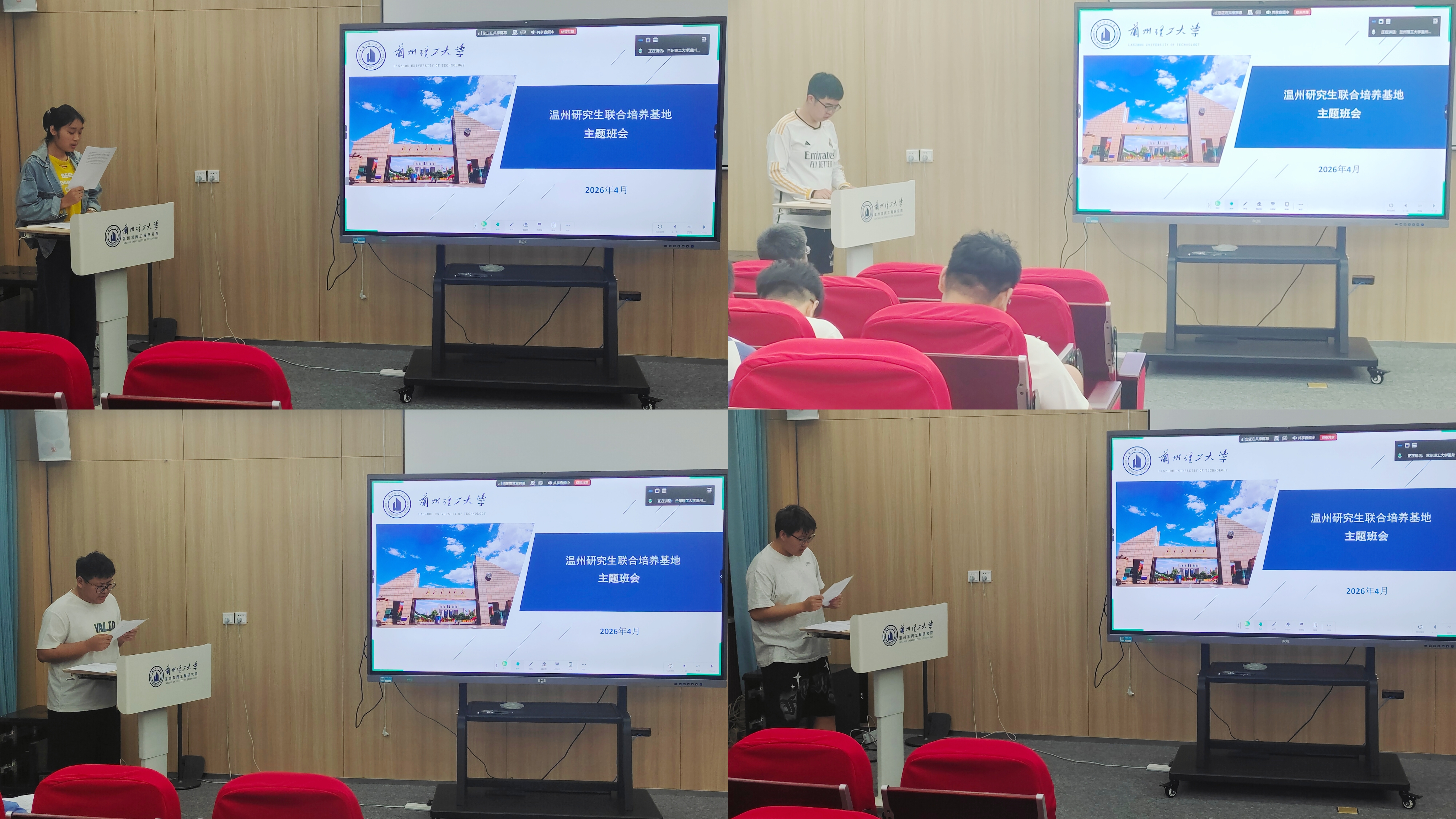 兰理工温州研究生联培基地开展四月主题班团暨全民国家安全教育日专题学习活动