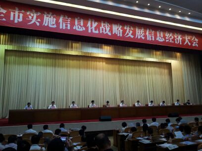 泵阀研究院参加温州市实施信息化战略发展信息经济大会