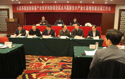 全省系统流程装备产业技术创新综合试点在永嘉启动