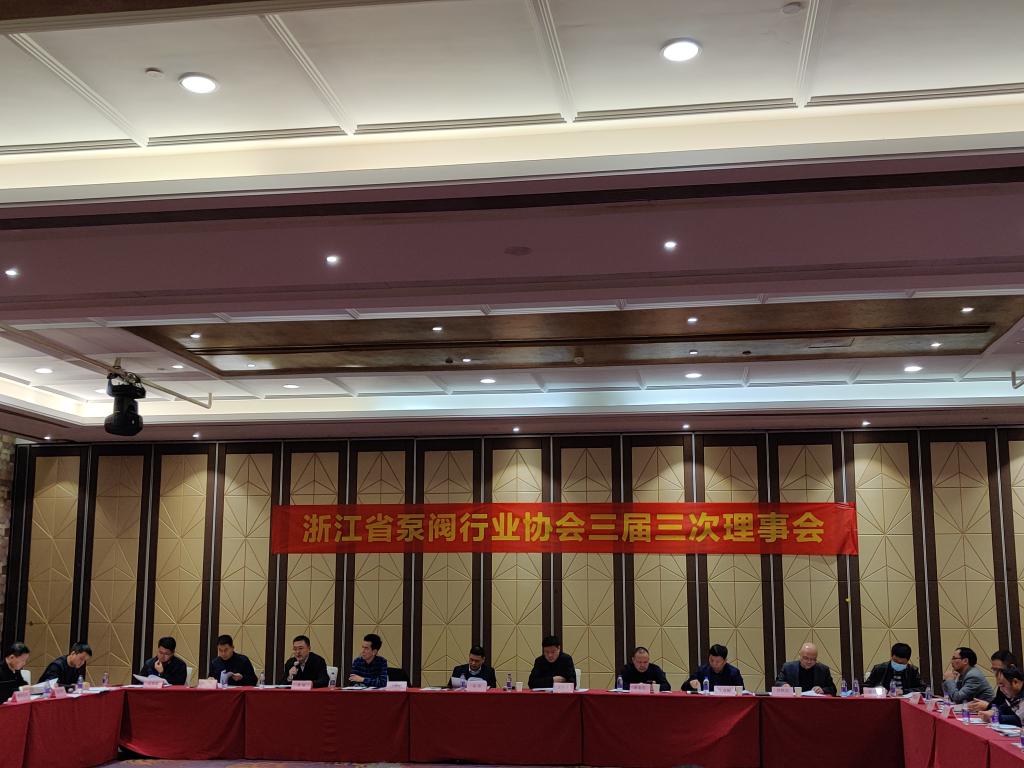 兰理工温州泵阀院参加浙江省泵阀行业协会三届三次理事会