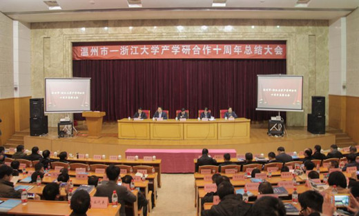 温州市-浙江大学产学研合作十周年总结大会隆重举行