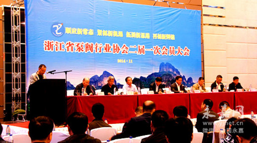 浙江省泵阀行业协会二届一次会员大会在永嘉举行