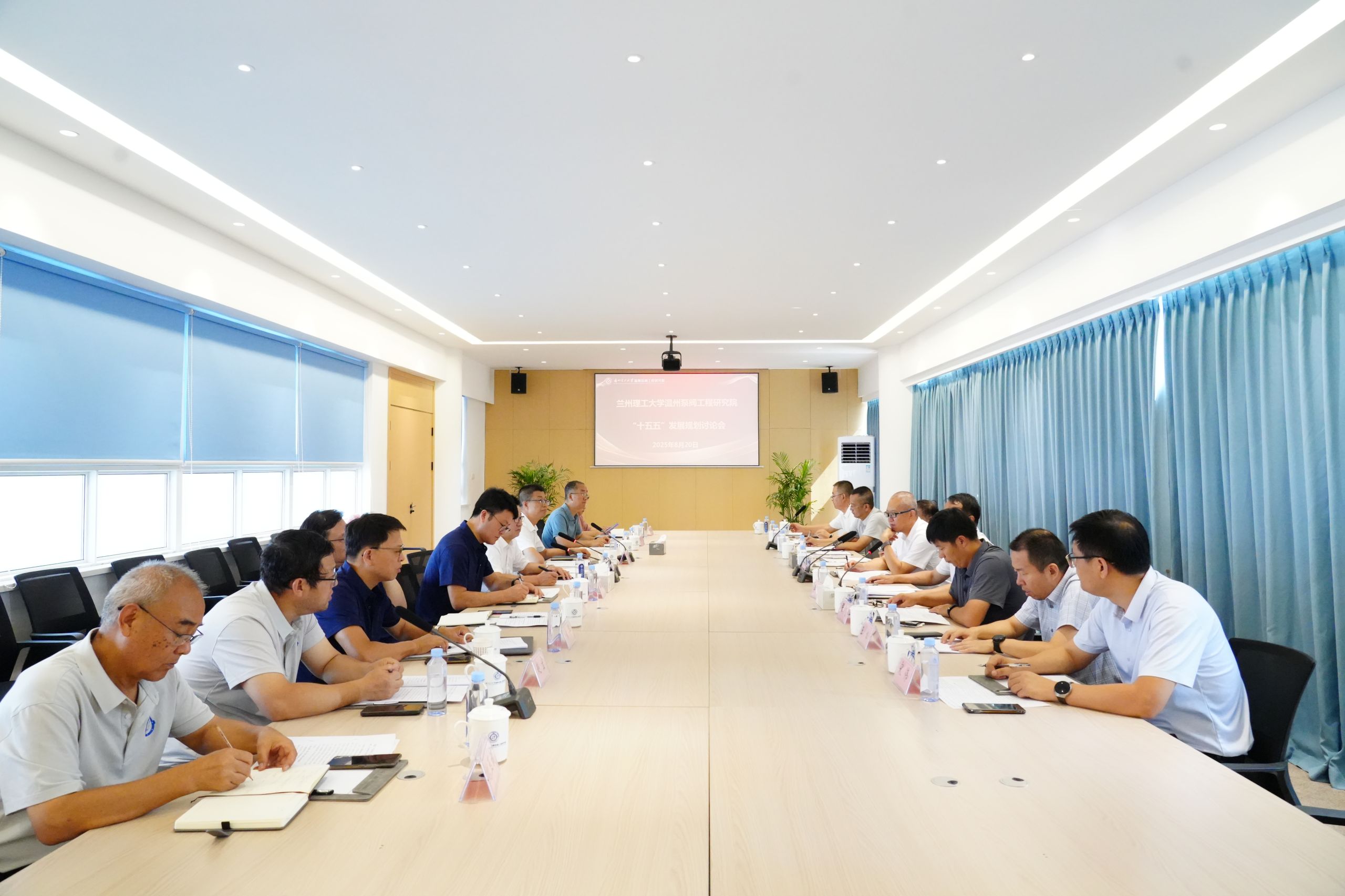 兰理工温州泵阀院召开“十五五”发展思路研讨会 共绘发展新蓝图