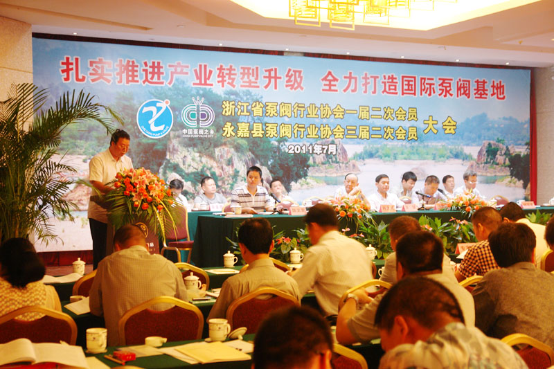 省泵阀行业协会一届二次大会暨永嘉县泵阀行业协会三届二次会员大会隆重召开